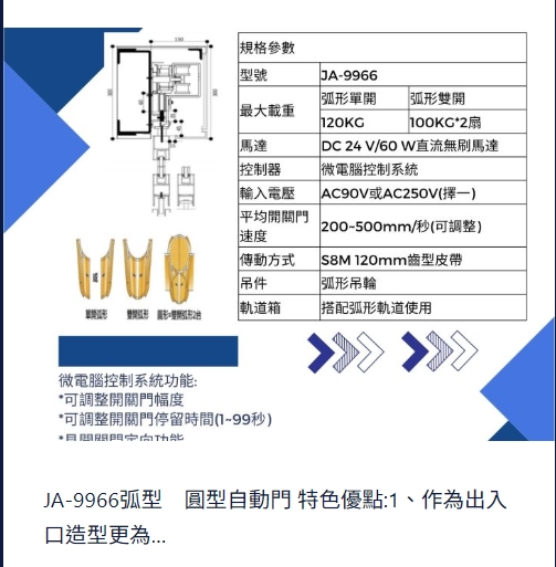 JA9966圓形自動門
